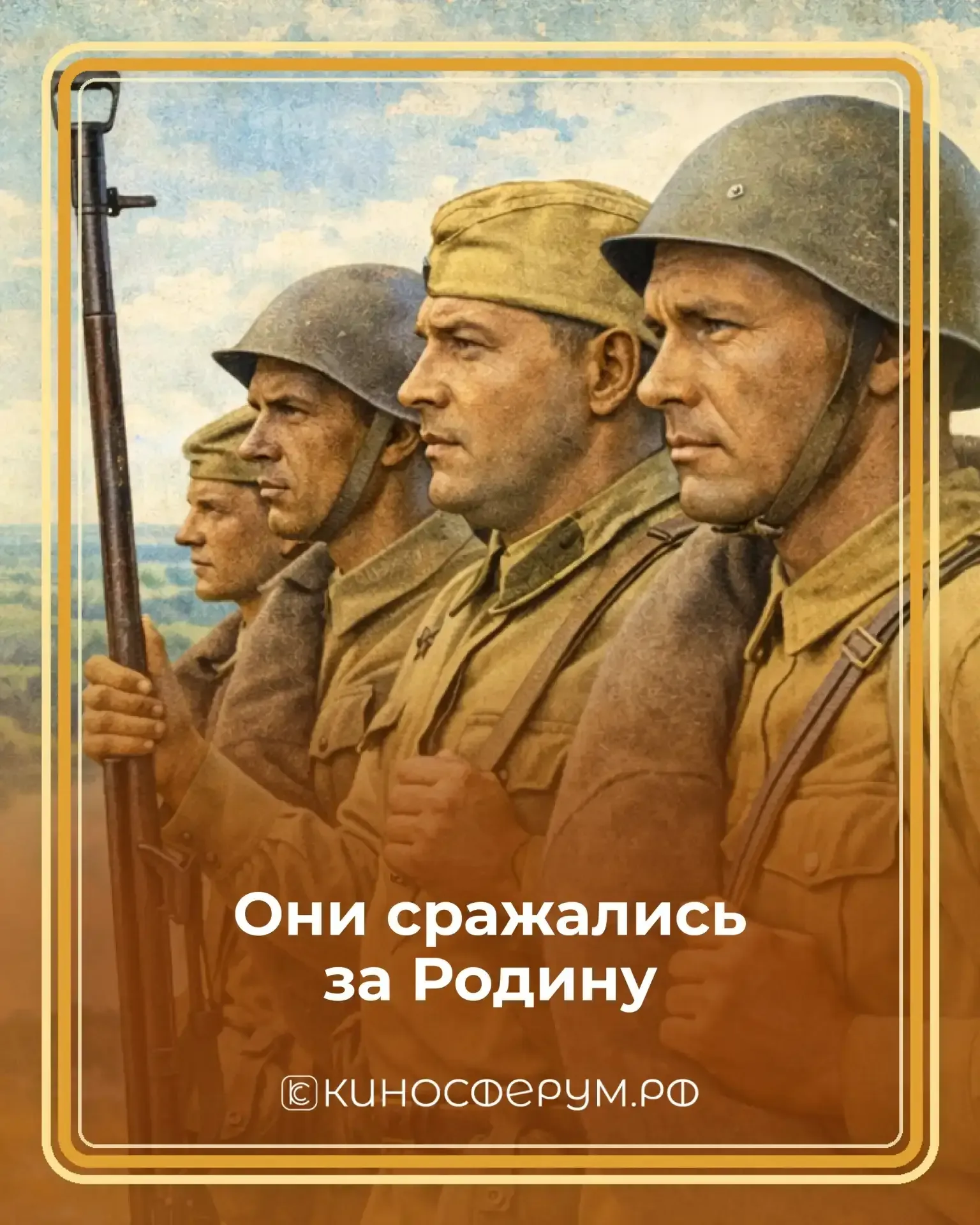 Смотри и помни ⭐  81 год со Дня Победы — за этой датой судьбы людей, их выбор и сила, благодаря кото