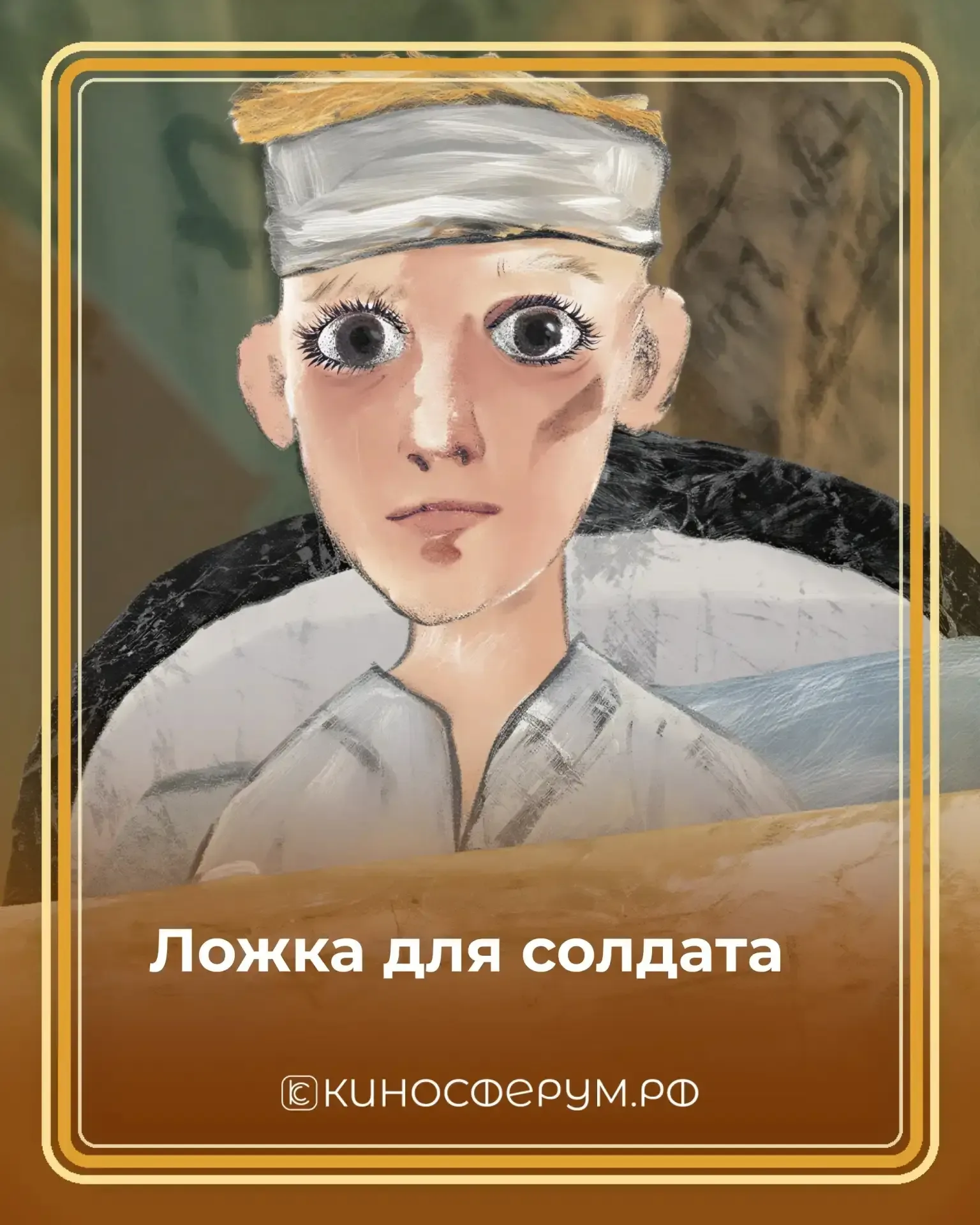 Смотри и помни ⭐  81 год со Дня Победы — за этой датой судьбы людей, их выбор и сила, благодаря кото