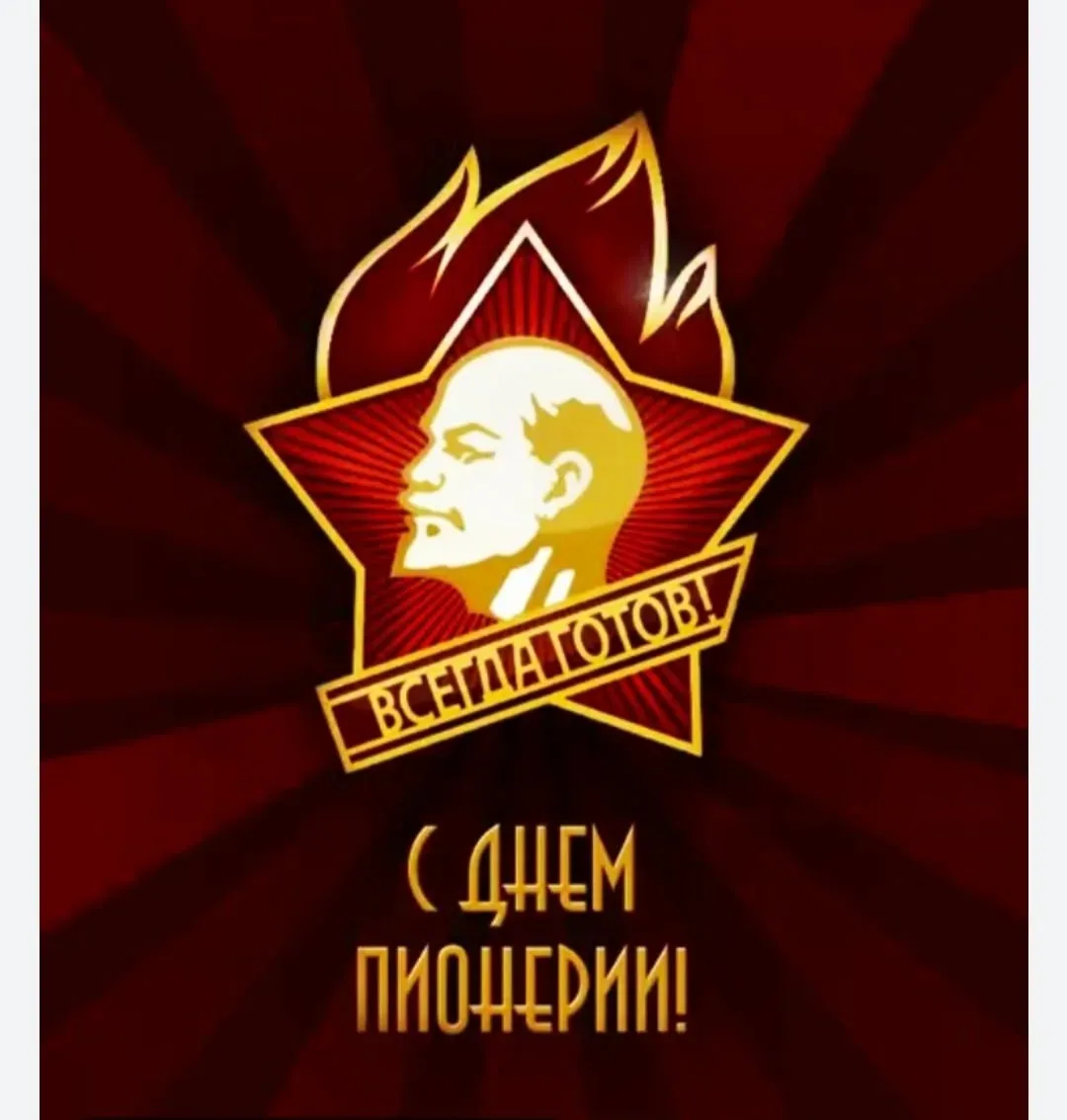 19 мая 2026 года  🎈 «Пионерские встречи»  Возраст участников: 45+ Время: 14:00 Место: Хоктинский СДК