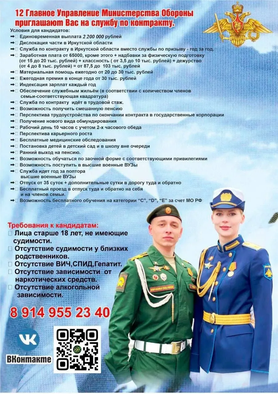 📣 Служба в Иркутской области  Мечтаешь о высшем или средне-специальном образовании? Ищешь стабильную