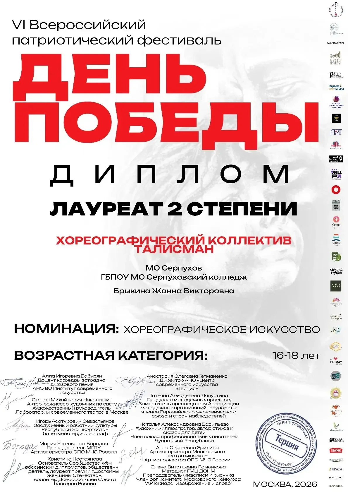 С гордостью сообщаем, что хореографический коллектив «Талисман» ГБПОУ МО «Серпуховский колледж» и на