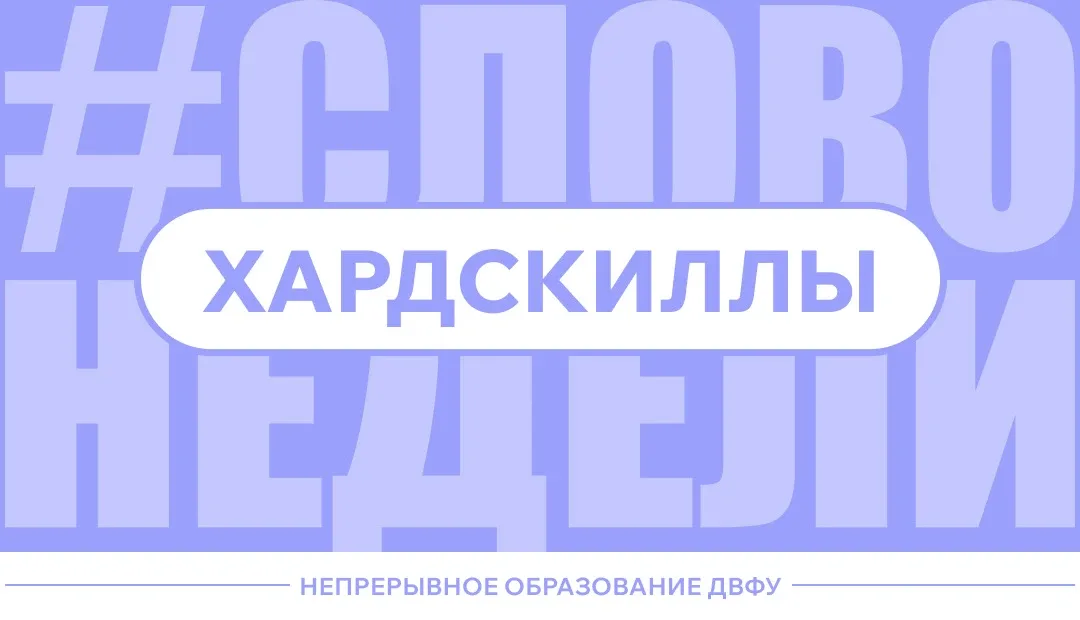 ХАРДСКИЛЛЫ 🔥  Hard Skills — измеримые профессиональные навыки, главные для работодателя. Без них даж