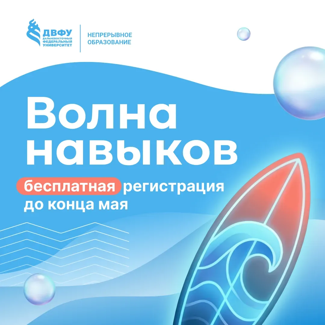 Настало время ловить свою «Волну навыков» 📢  «Волна навыков» – возможность бесплатно пройти обучение