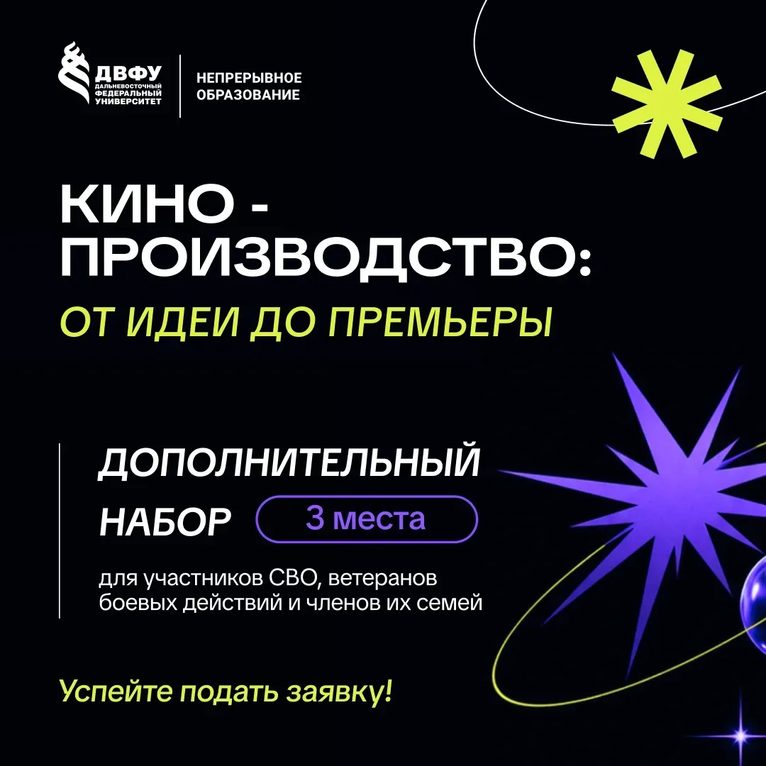 🎬 Дополнительный набор на программу «Кинопроизводство: от идеи до премьеры»  Мы открываем дополнител