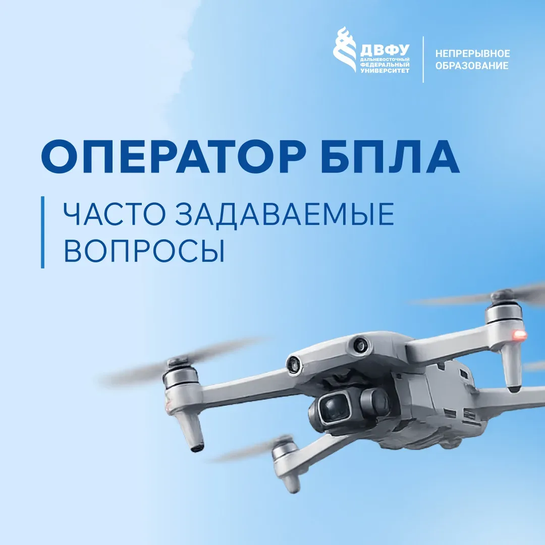 БПЛА – это только про управление дроном? Разбираем самые частые вопросы о программе 🙋🏽‍♂️  Сегодня б
