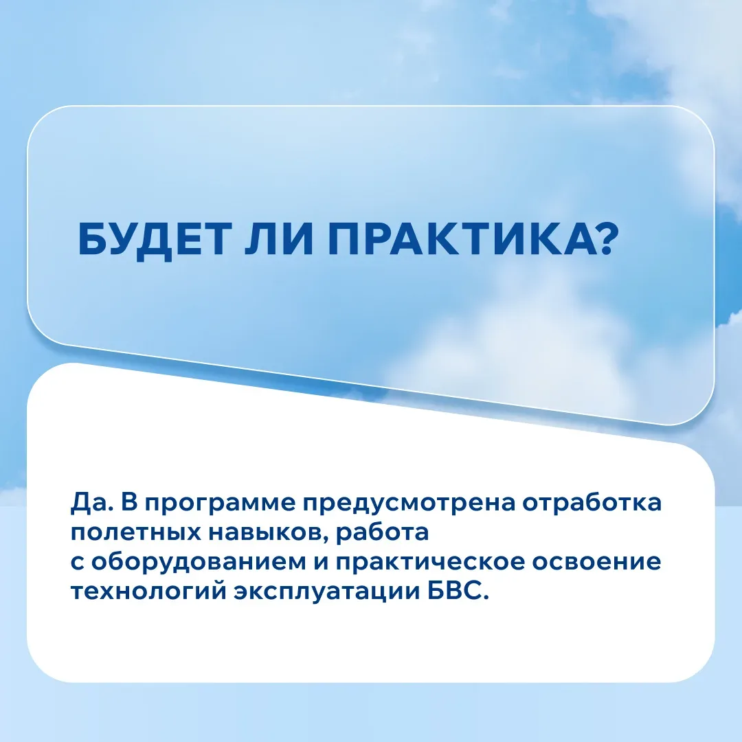 БПЛА – это только про управление дроном? Разбираем самые частые вопросы о программе 🙋🏽‍♂️  Сегодня б