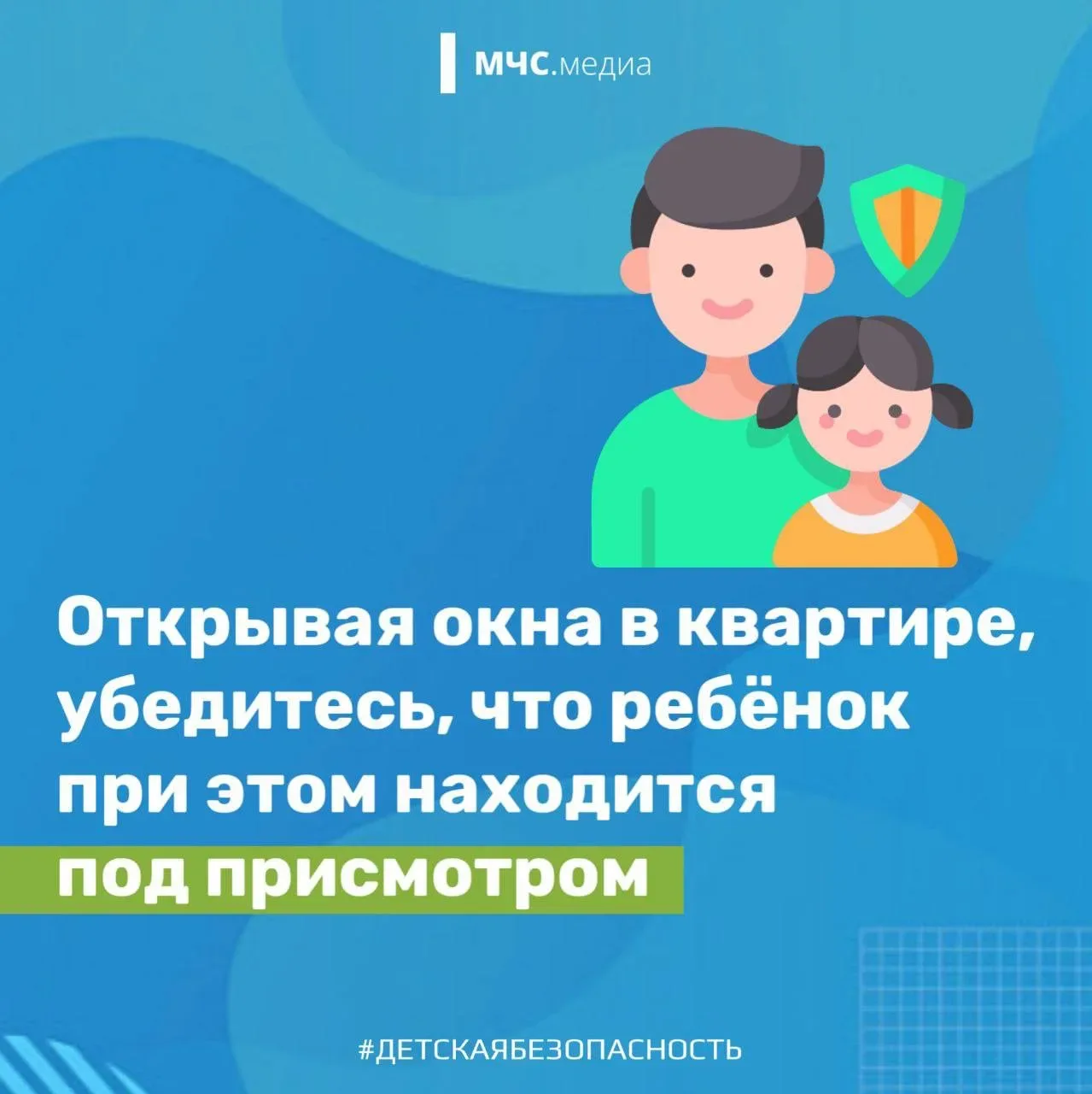 🔘Окна. Как обезопасить детей  Большинство случаев падения из окон происходит, когда родители оставля