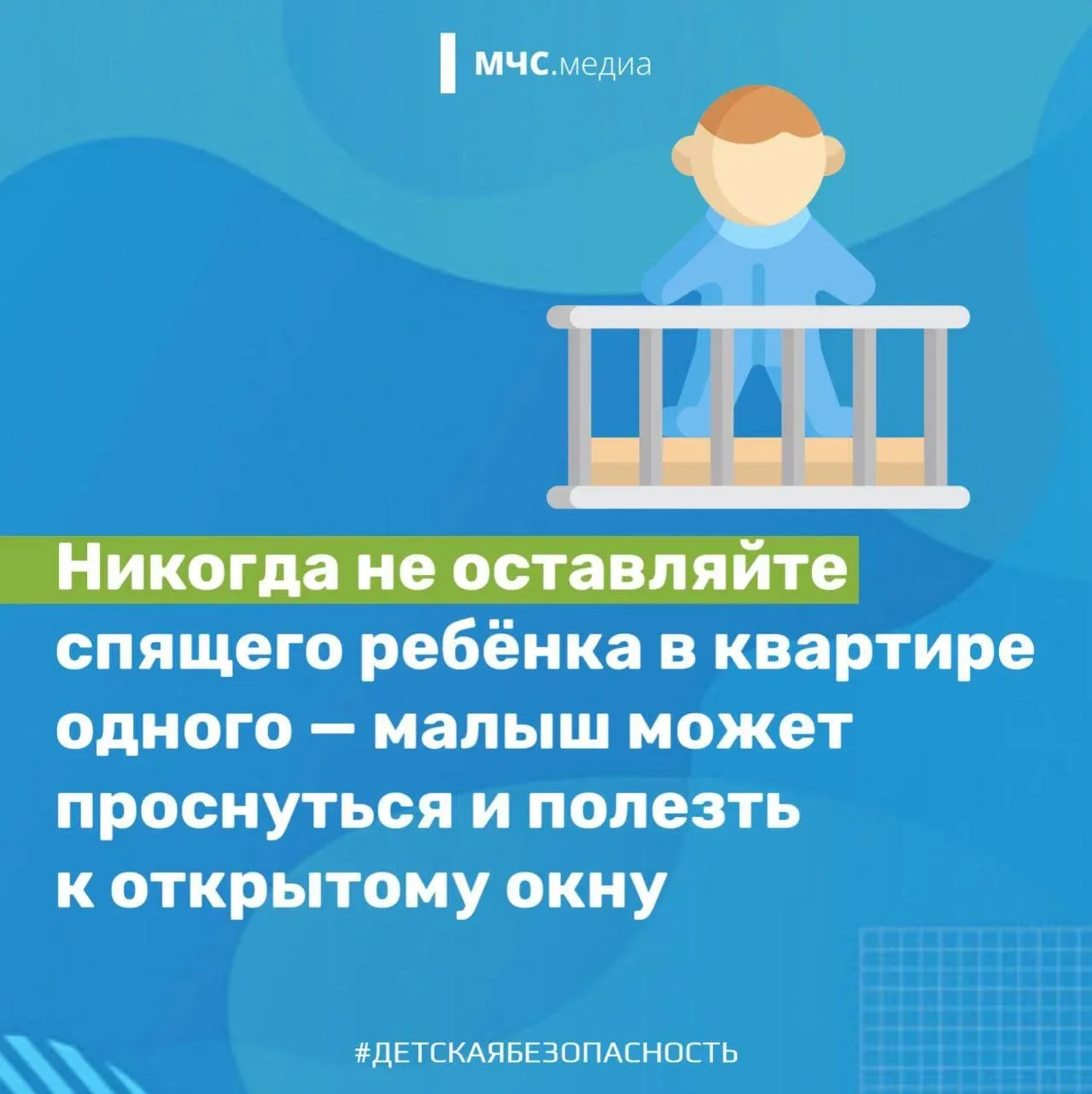 🔘Окна. Как обезопасить детей  Большинство случаев падения из окон происходит, когда родители оставля