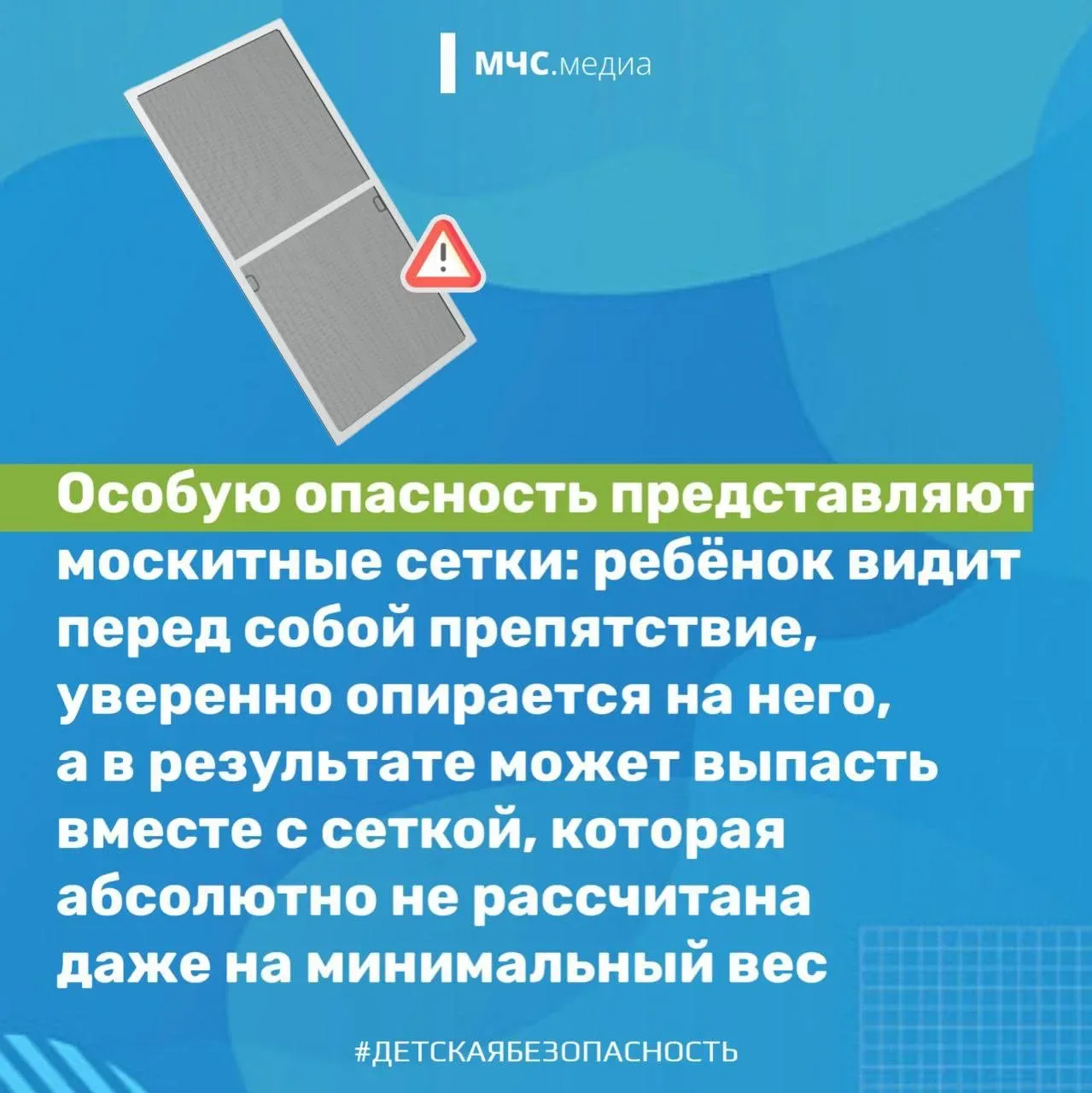 🔘Окна. Как обезопасить детей  Большинство случаев падения из окон происходит, когда родители оставля
