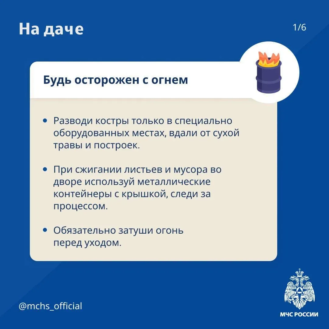🏠Безопасность выходного дня: дача   Одно из любимых мест многих жителей столицы, где можно отдохнуть