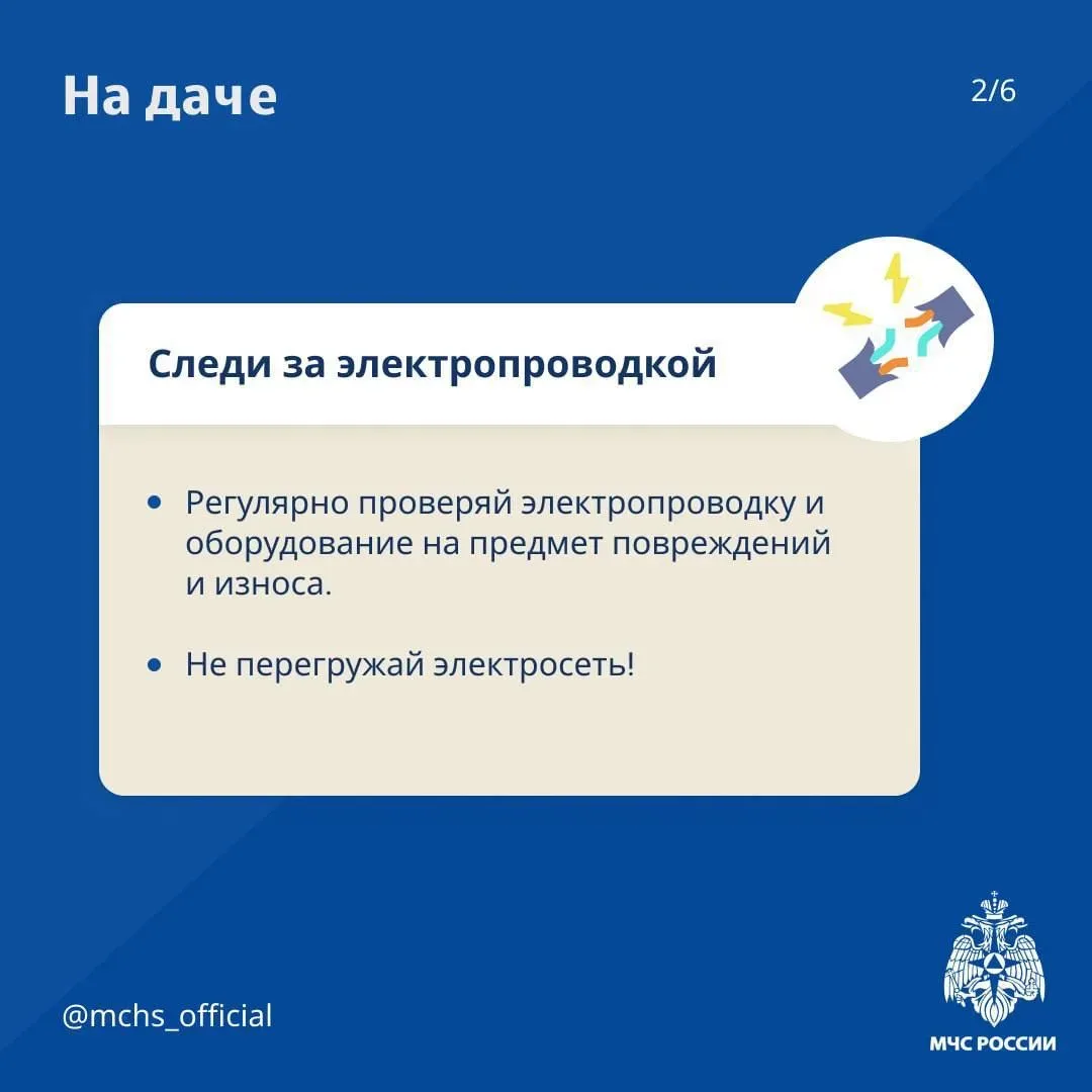 🏠Безопасность выходного дня: дача   Одно из любимых мест многих жителей столицы, где можно отдохнуть