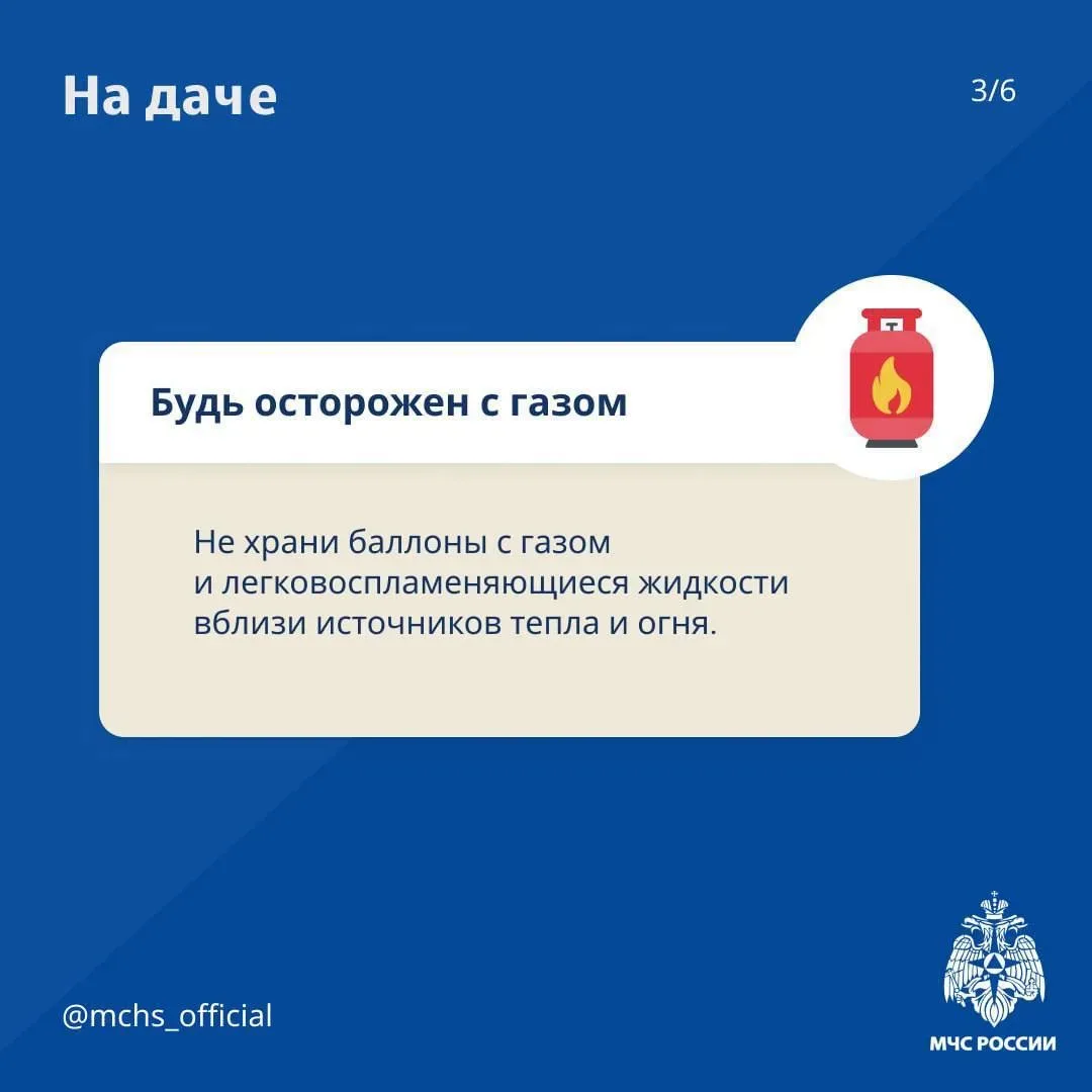 🏠Безопасность выходного дня: дача   Одно из любимых мест многих жителей столицы, где можно отдохнуть