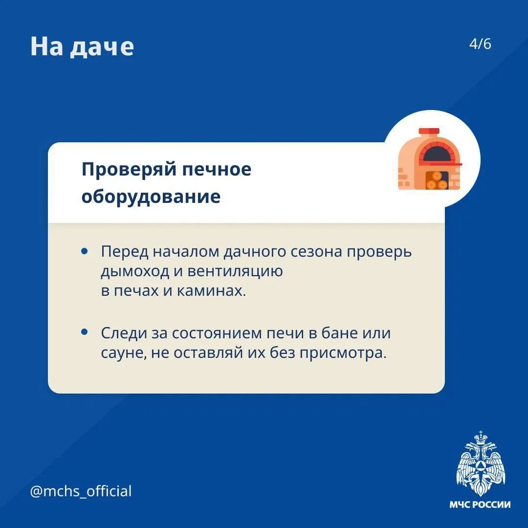🏠Безопасность выходного дня: дача   Одно из любимых мест многих жителей столицы, где можно отдохнуть