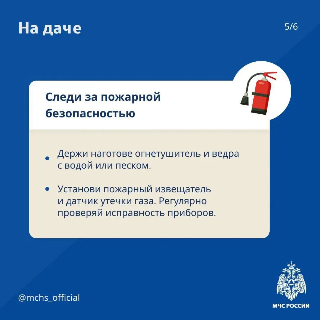 🏠Безопасность выходного дня: дача   Одно из любимых мест многих жителей столицы, где можно отдохнуть