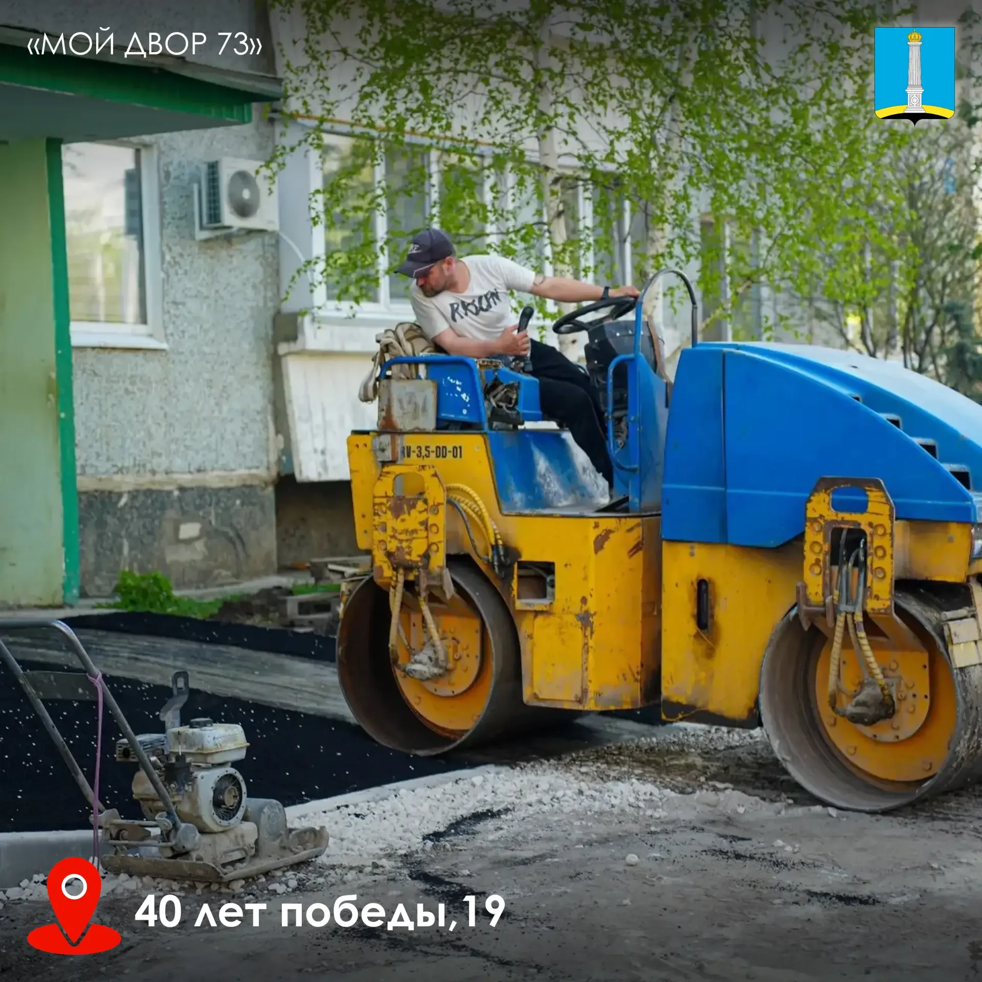 По губернаторской программе «Мой двор» отремонтированы первые 18 адресов  По моему поручению специал