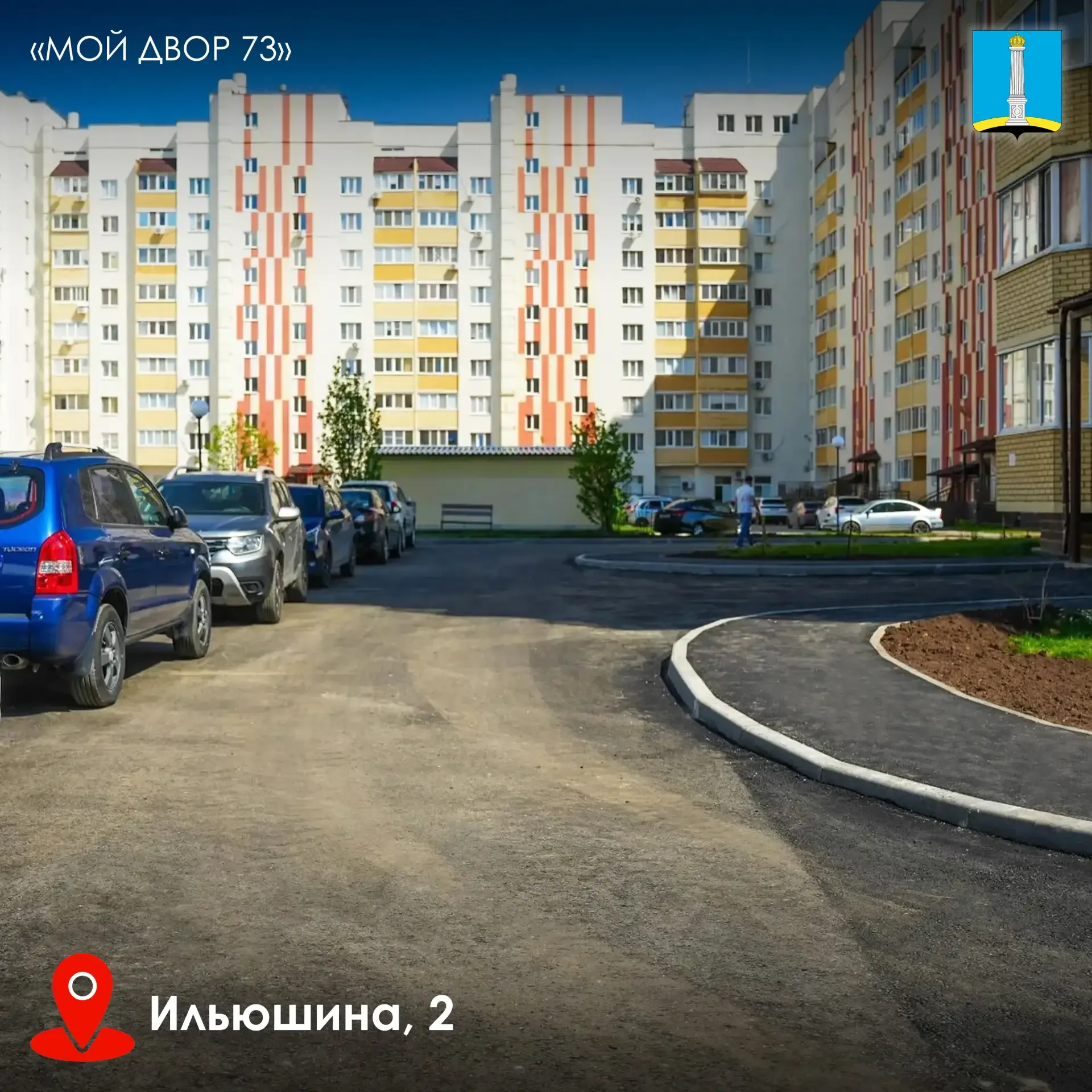 По губернаторской программе «Мой двор» отремонтированы первые 18 адресов  По моему поручению специал