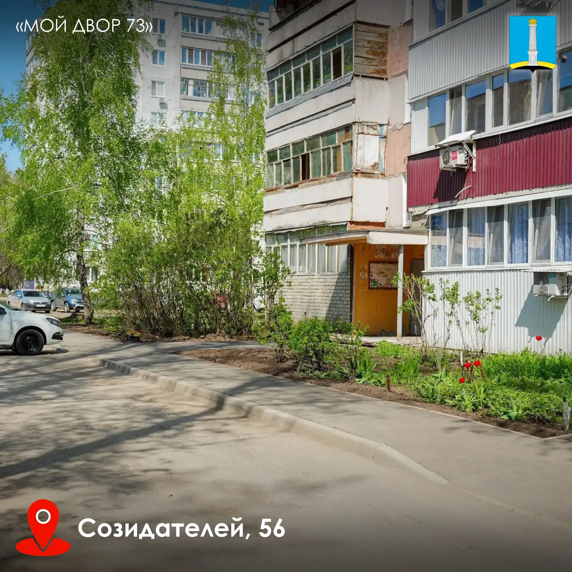 По губернаторской программе «Мой двор» отремонтированы первые 18 адресов  По моему поручению специал