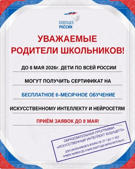 🎓До 8 мая каждый ребенок в возрасте от 7 до 17 лет может получить сертификат на 6 месяцев бесплатног