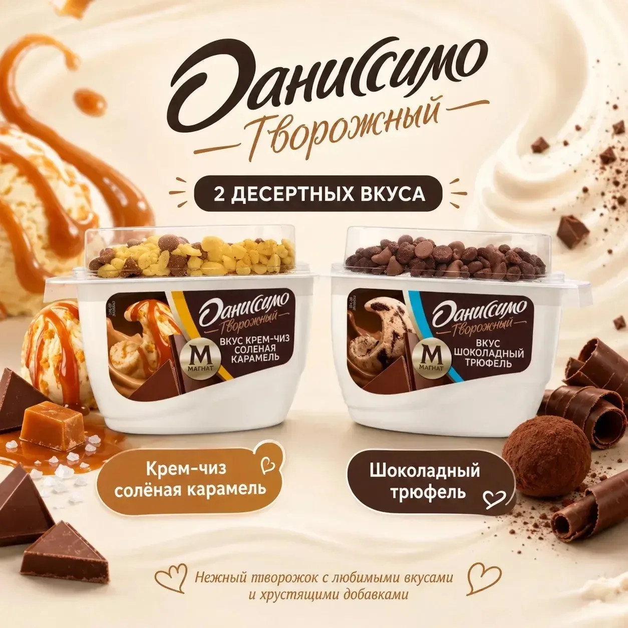 Молочная новинка недели 🥛🔬  Даниссимо Творожный × Магнат: десерт на стыке двух миров 🍮🍦  Сегодня в ф