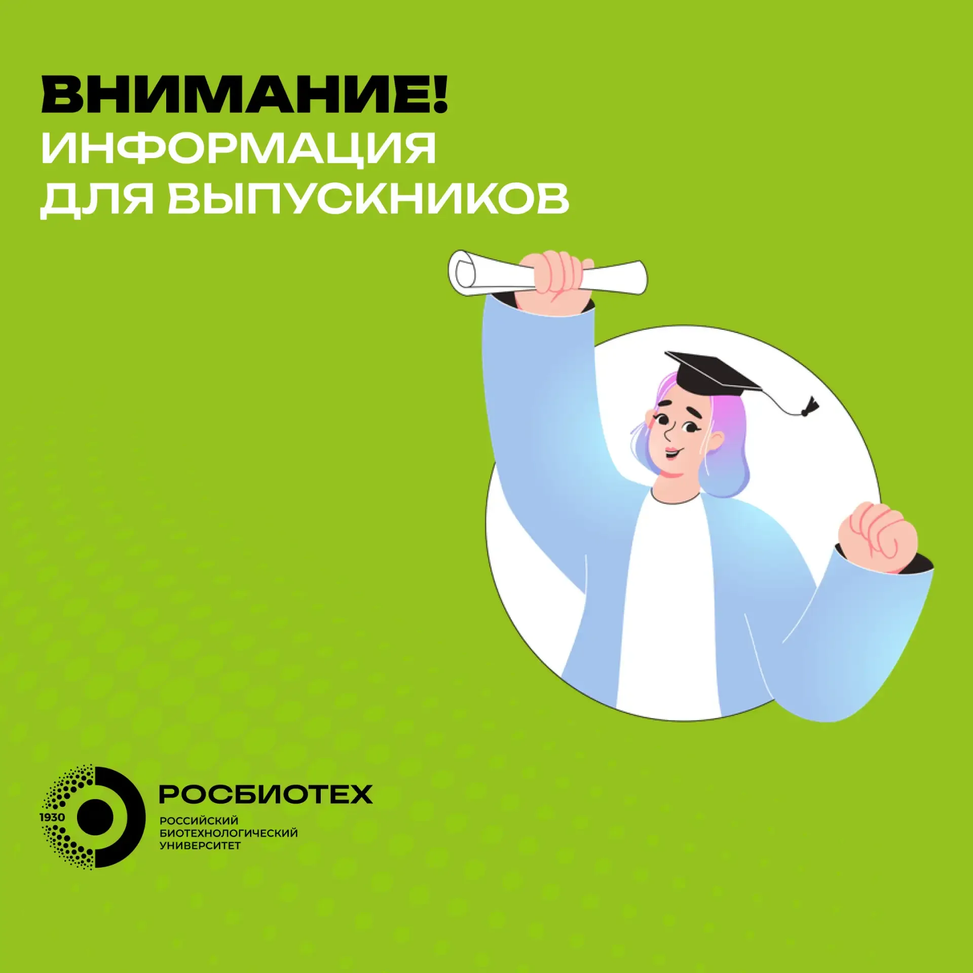 Финишная прямая 📣  Собрали для вас все, что важно сделать до и после защиты.  1. Сверка оценок и тем
