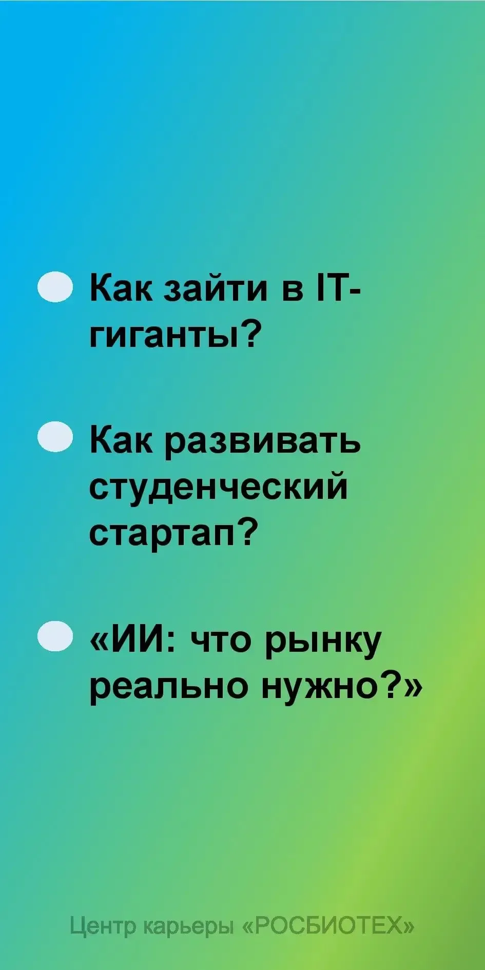«Как спасатель на пляже становится ответственным за продукт в IT?»  Евгений Абзалов начинал свой пут