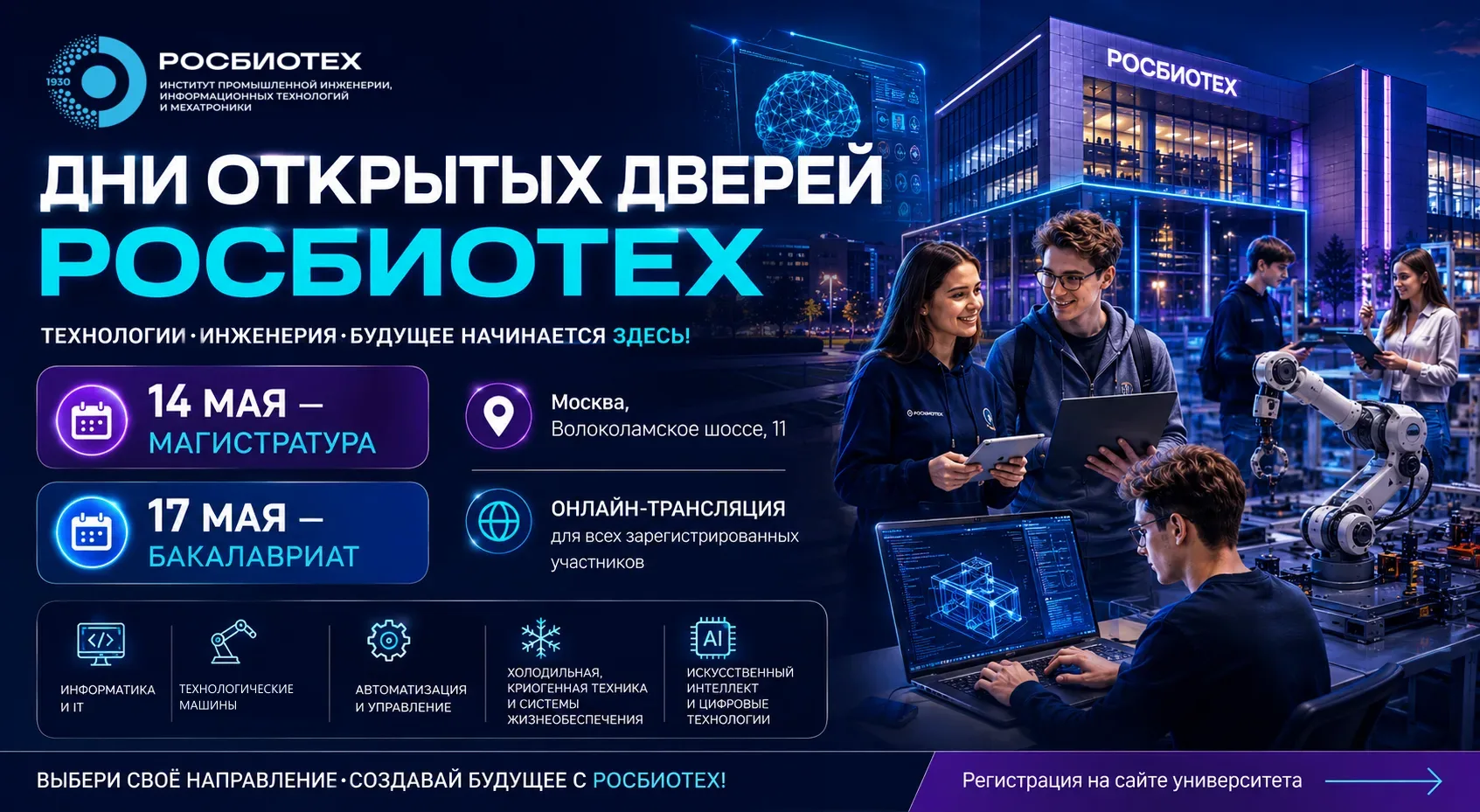 🚀 Хочешь учиться там, где создают технологии будущего? Институт промышленной инженерии, информационн