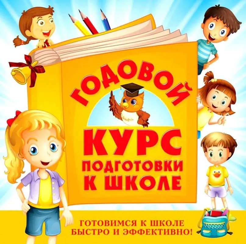 Годовой курс подготовки к школе 📚   Это пособие бесплатно для скачивания нашли тут  👇👇 Здесь бесплат