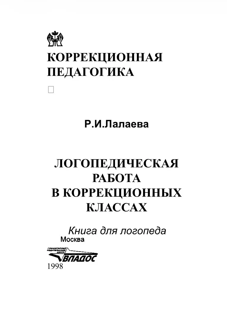 Логопедическая работа в коррекционных классах. 📚  Это пособие бесплатно для скачивания нашли тут  👇👇