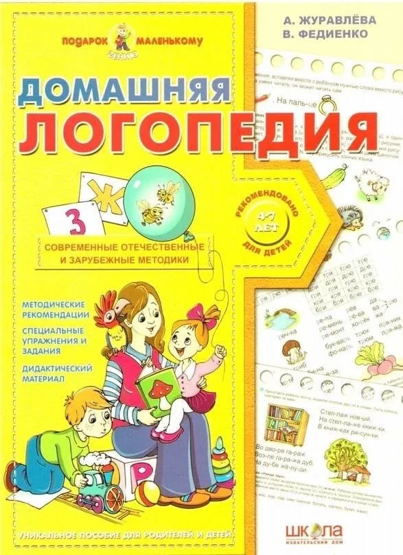 Домашняя логопедия 📚  Это пособие бесплатно для скачивания нашли тут  👇👇 Здесь бесплатно 📚