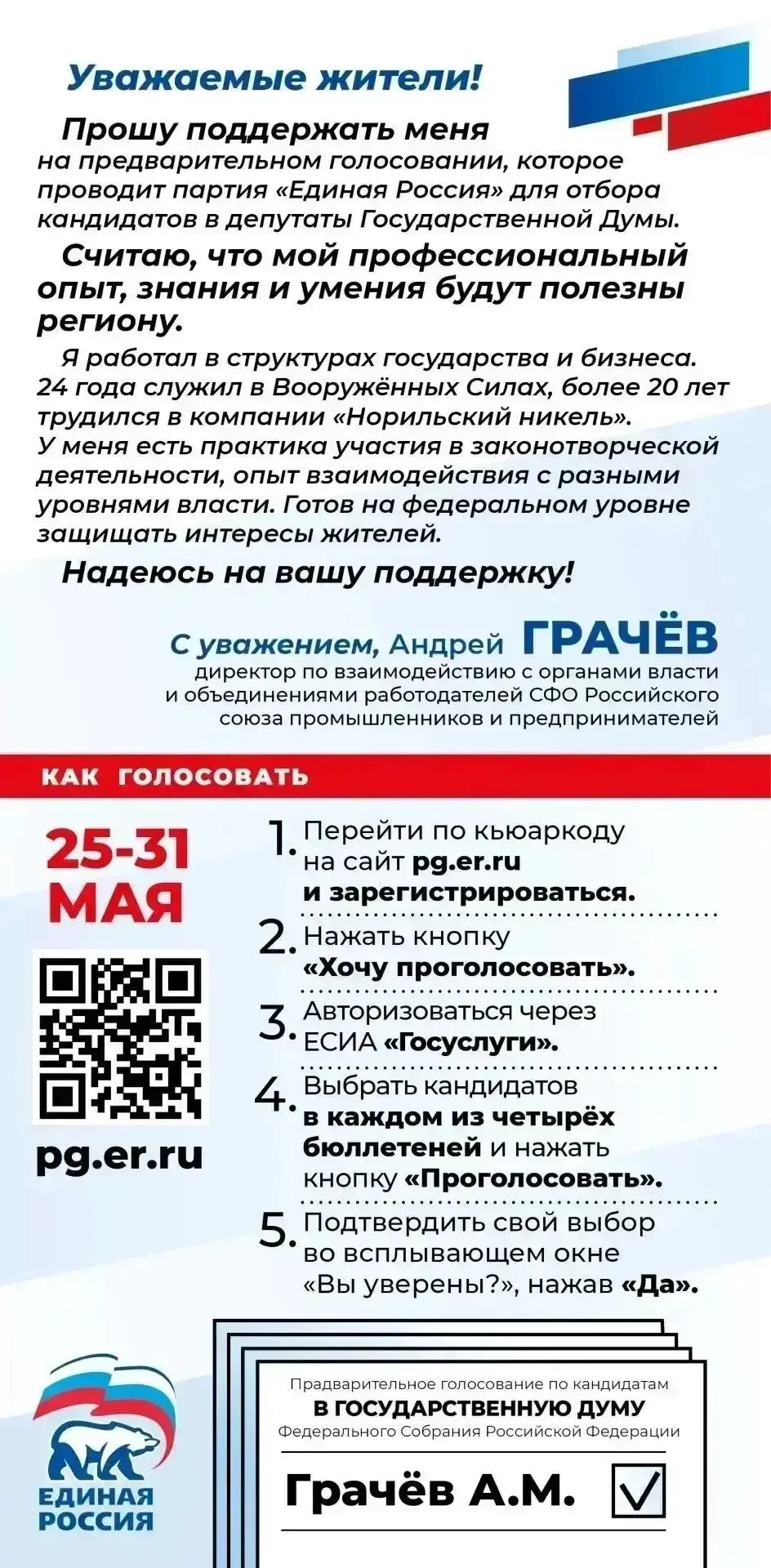 С 25 по 31 мая будет проходить предварительное голосование «Единой России»   Жители Красноярского кр