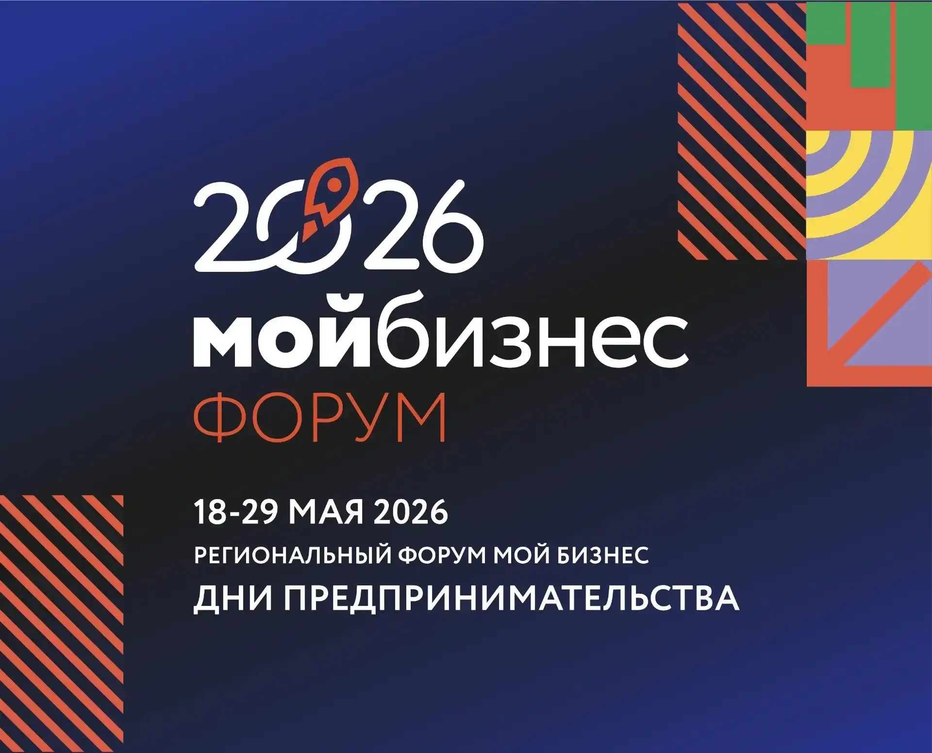 В Красноярском крае началась регистрация на форум «Мой бизнес. Дни предпринимательства – 2026»  С 18