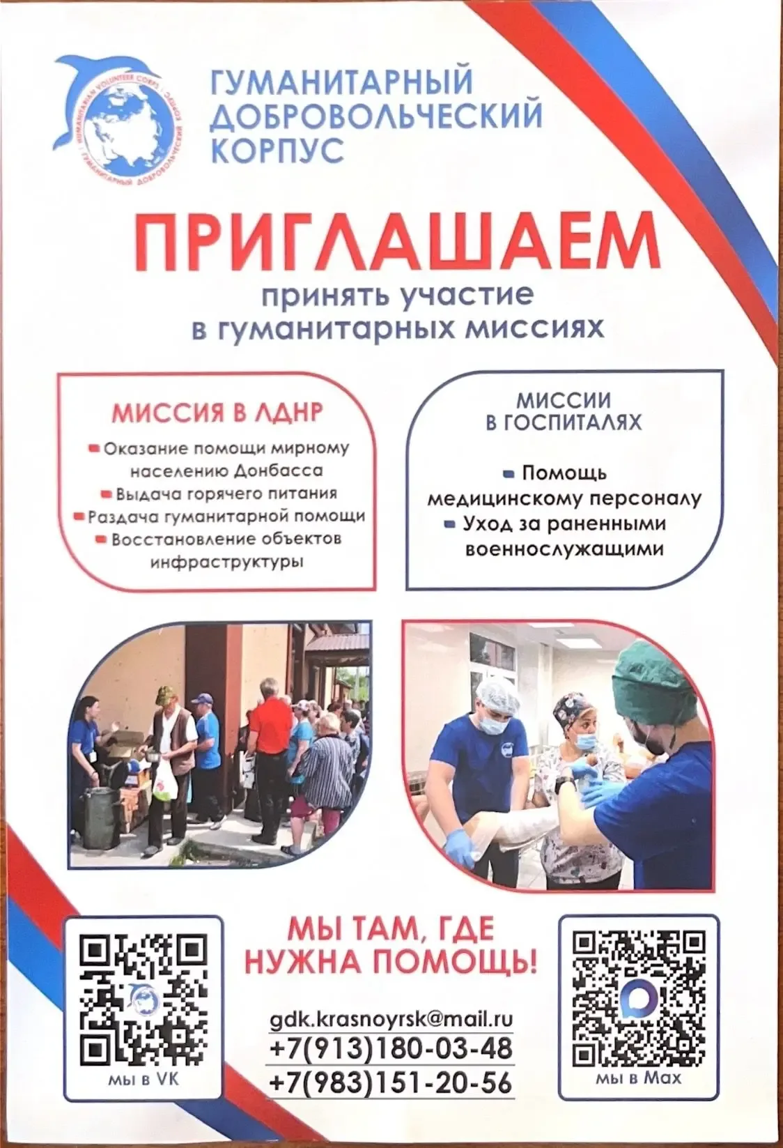 Они там, где нужна помощь  В Дзержинско-Тасеевском муниципальном округе состоялись встречи с активис