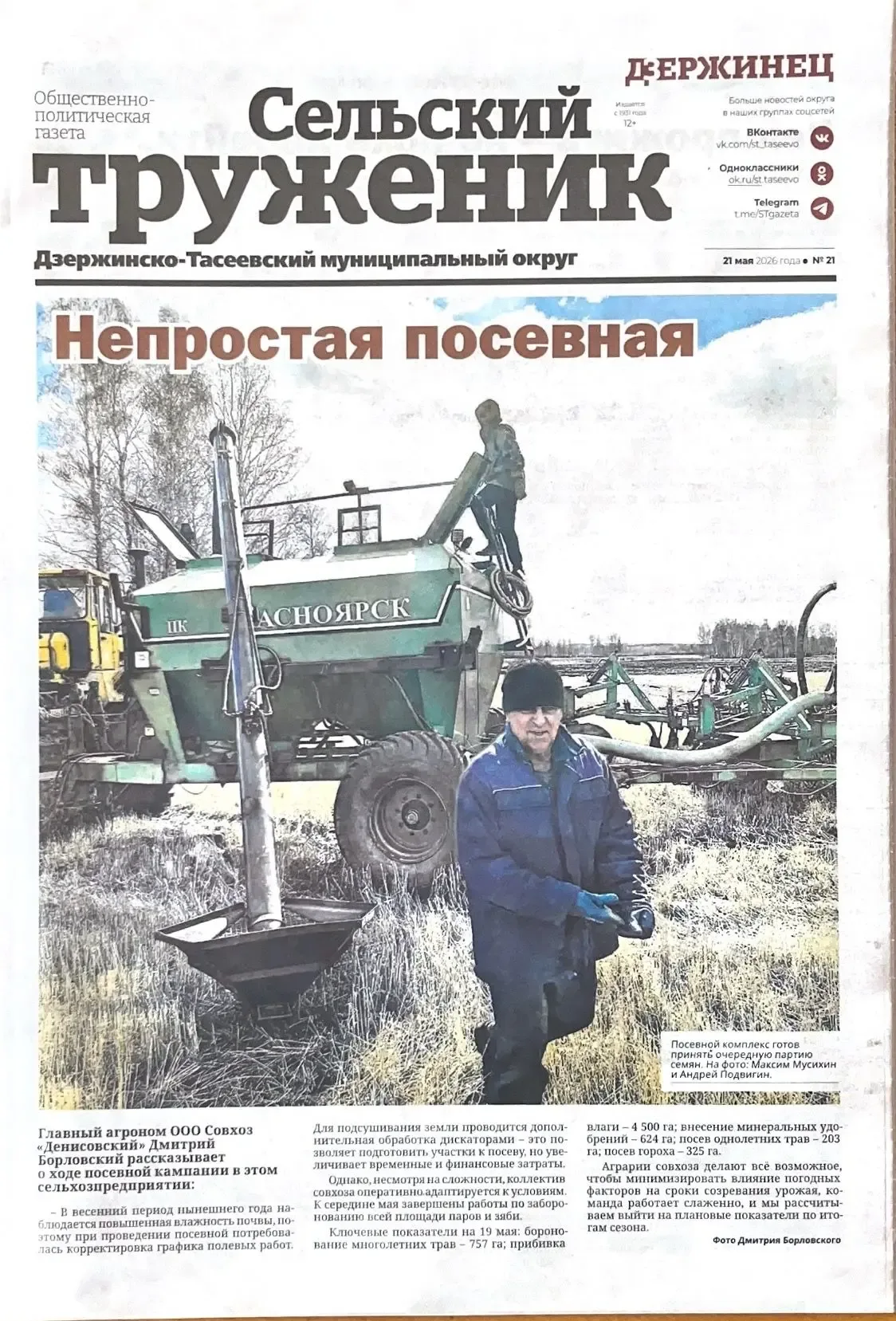 Свежий выпуск газеты «Сельский труженик» уже в продаже! Успейте приобрести и быть в курсе событий.  
