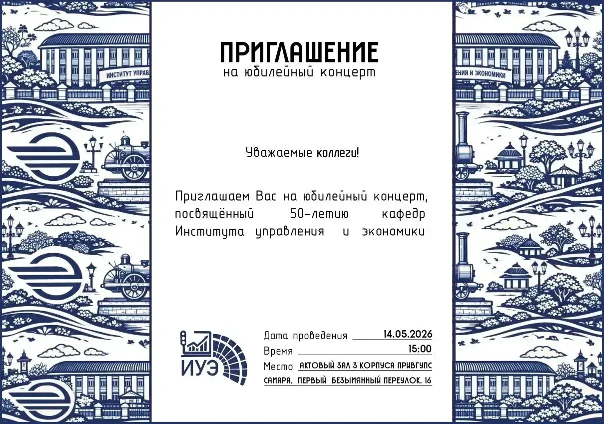 ✨ 50 лет истории, традиций и ярких побед!  Уже 14 мая встречаемся на  концерте, посвященном юбилею  