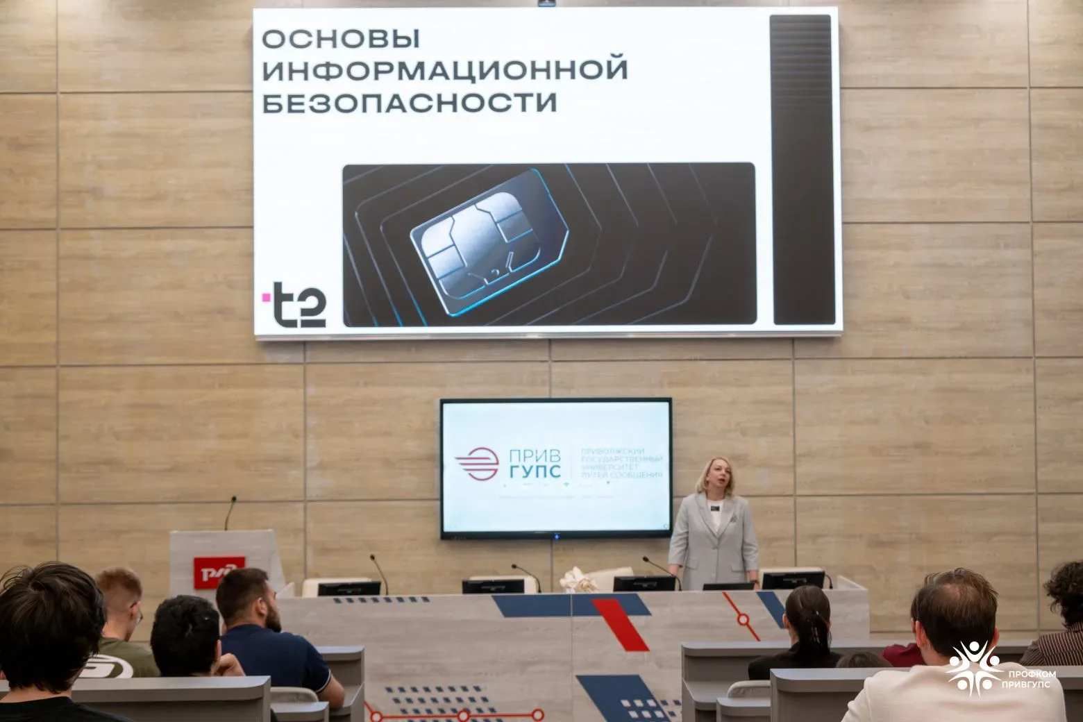 Состоялась встреча с представителями T2!  Студенты Института управления и экономики посетили встречу