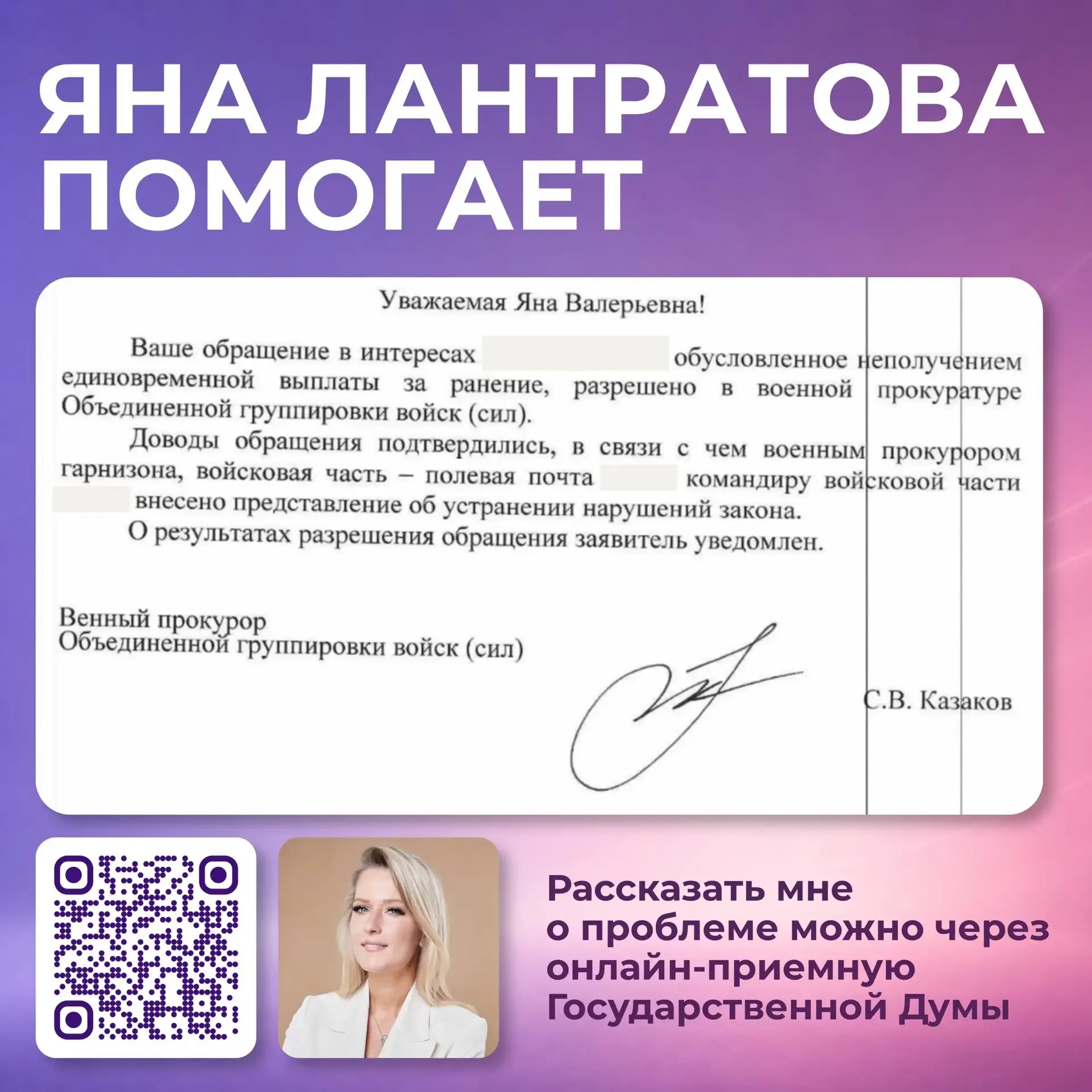 Помогла раненому бойцу СВО получить выплату 🙏🏻  Денис П. из Волгоградской области с августа 2025 год