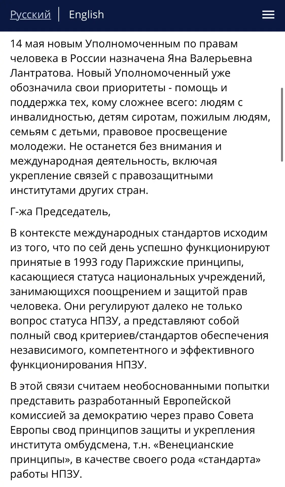 Мария Валерьевна, благодарю за поддержку 🙏  Согласна, что нельзя подгонять национальные правозащитны