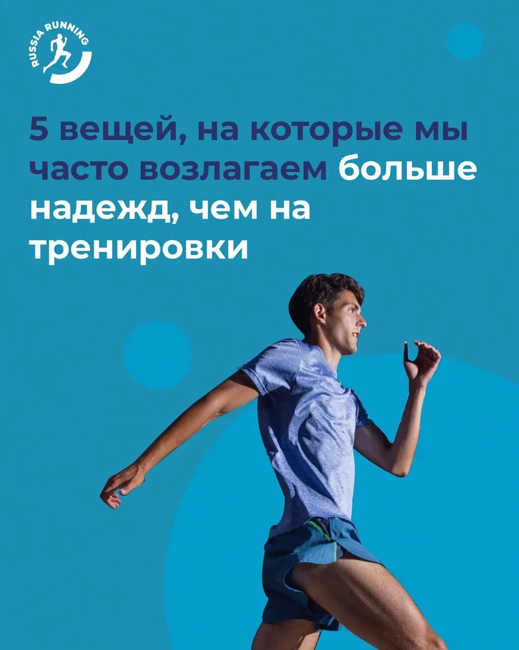 🔎 В поисках результата мы иногда слишком полагаемся на разные вещи: скупаем экипировку, ищем секретн