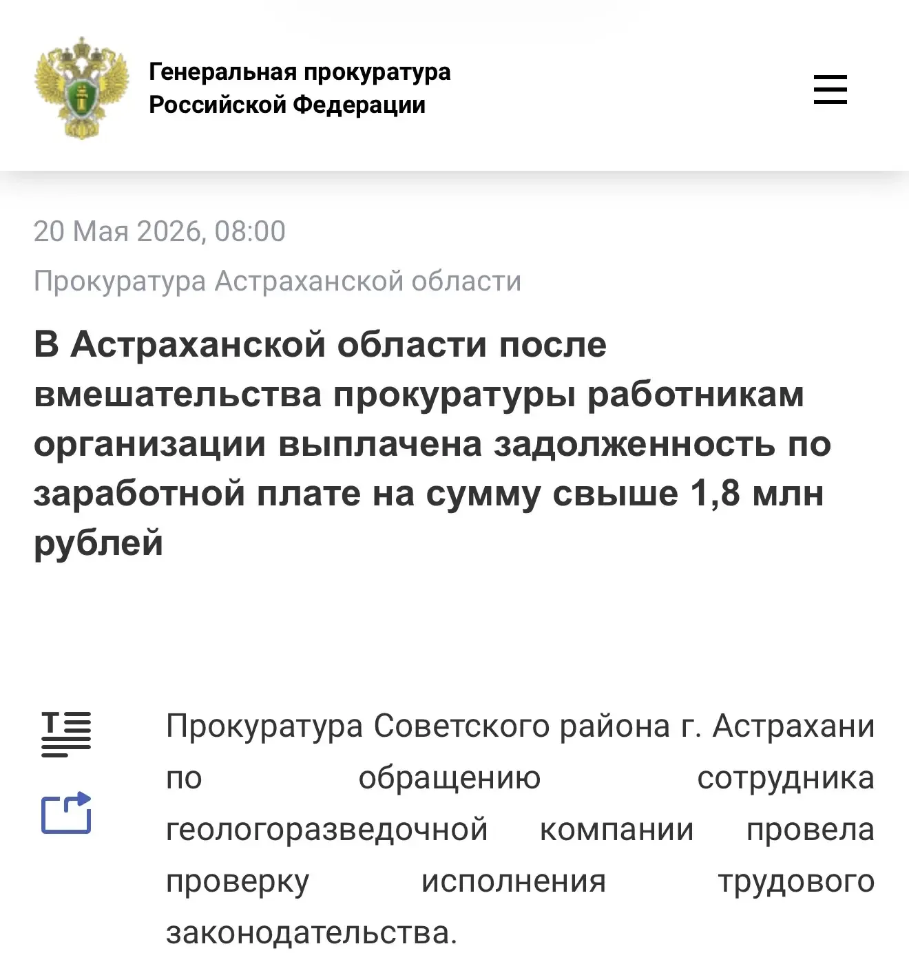 ⚡️ Установлено, что у коммерческой организации с января 2025 года по февраль 2026 года образовалась 
