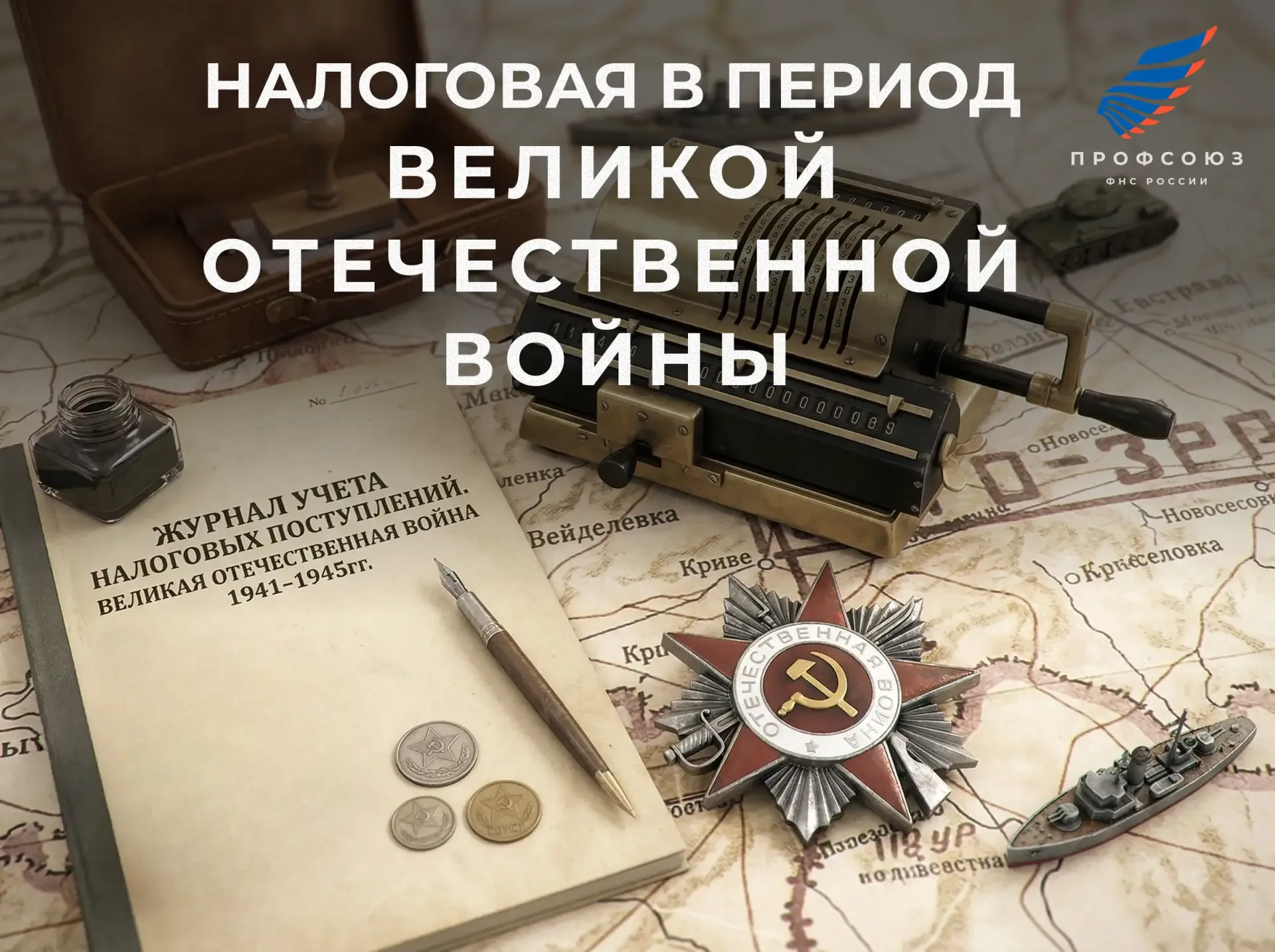 🌅 Заря Победы  Третий год войны. 1943 год — время коренного перелома. Победа под Сталинградом, отчая