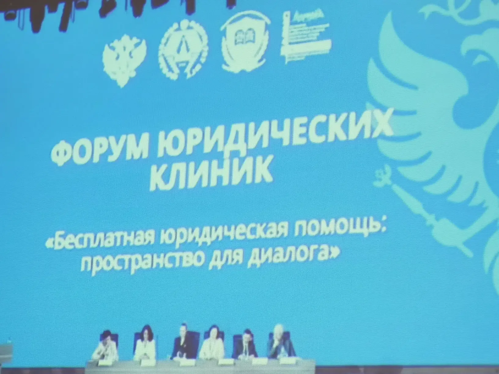 📚⚖️ Юридический институт ТГТУ присоединился к Форуму юридических клиник   «Бесплатная юридическая по