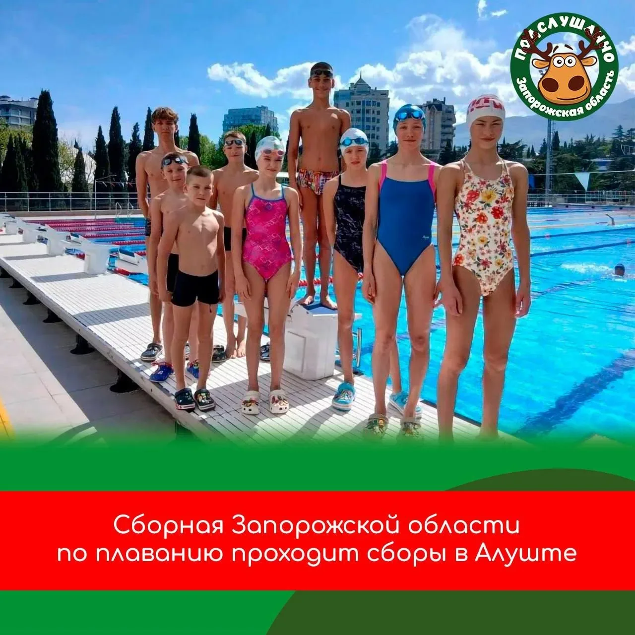 🏊 Сборная Запорожской области по плаванию проводит тренировки в Алуште    Наши спортсмены находятся 