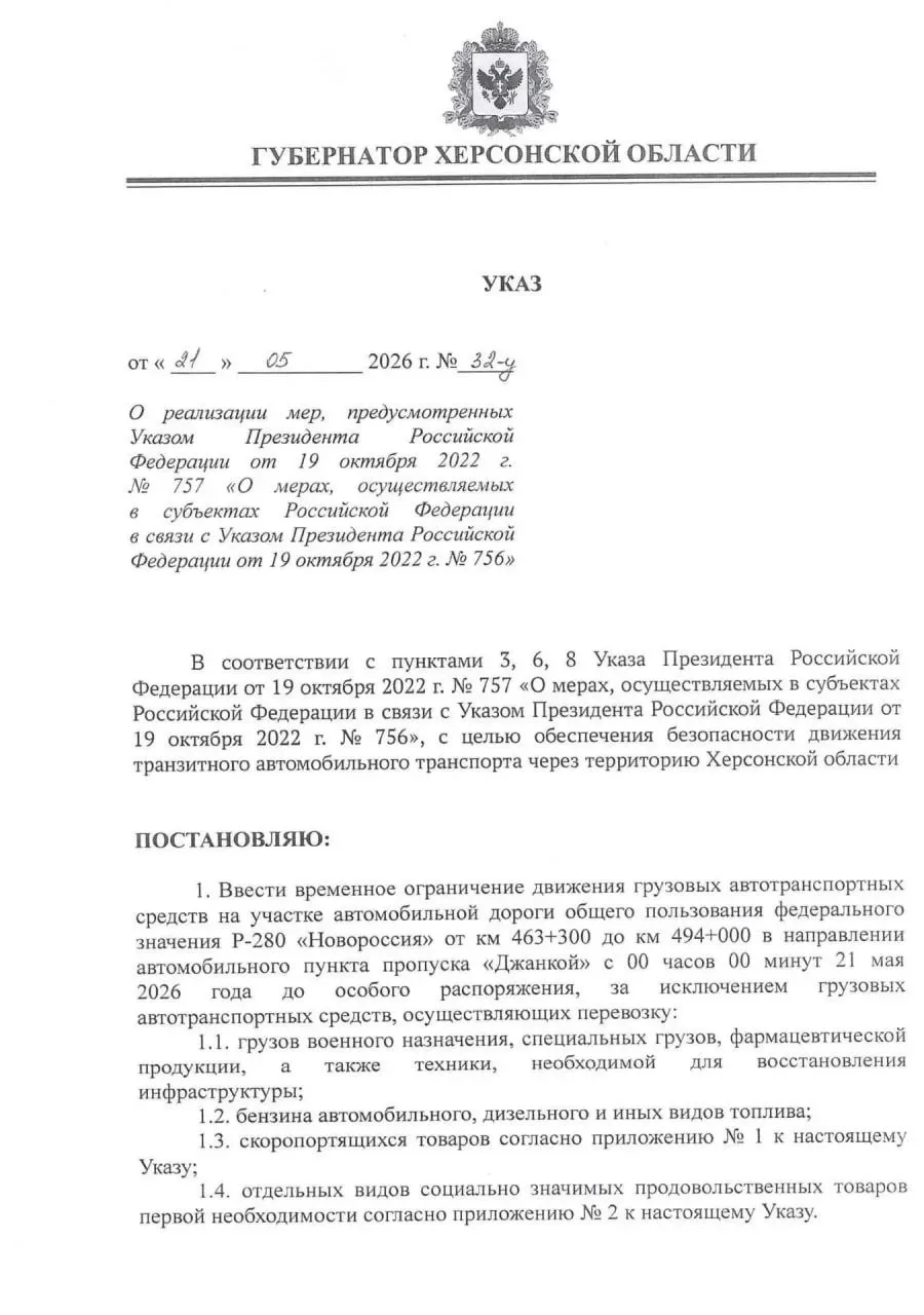 ❗️В Херсонской области временно ограничили движение грузовиков по трассе Р-280 «Новороссия» в сторон