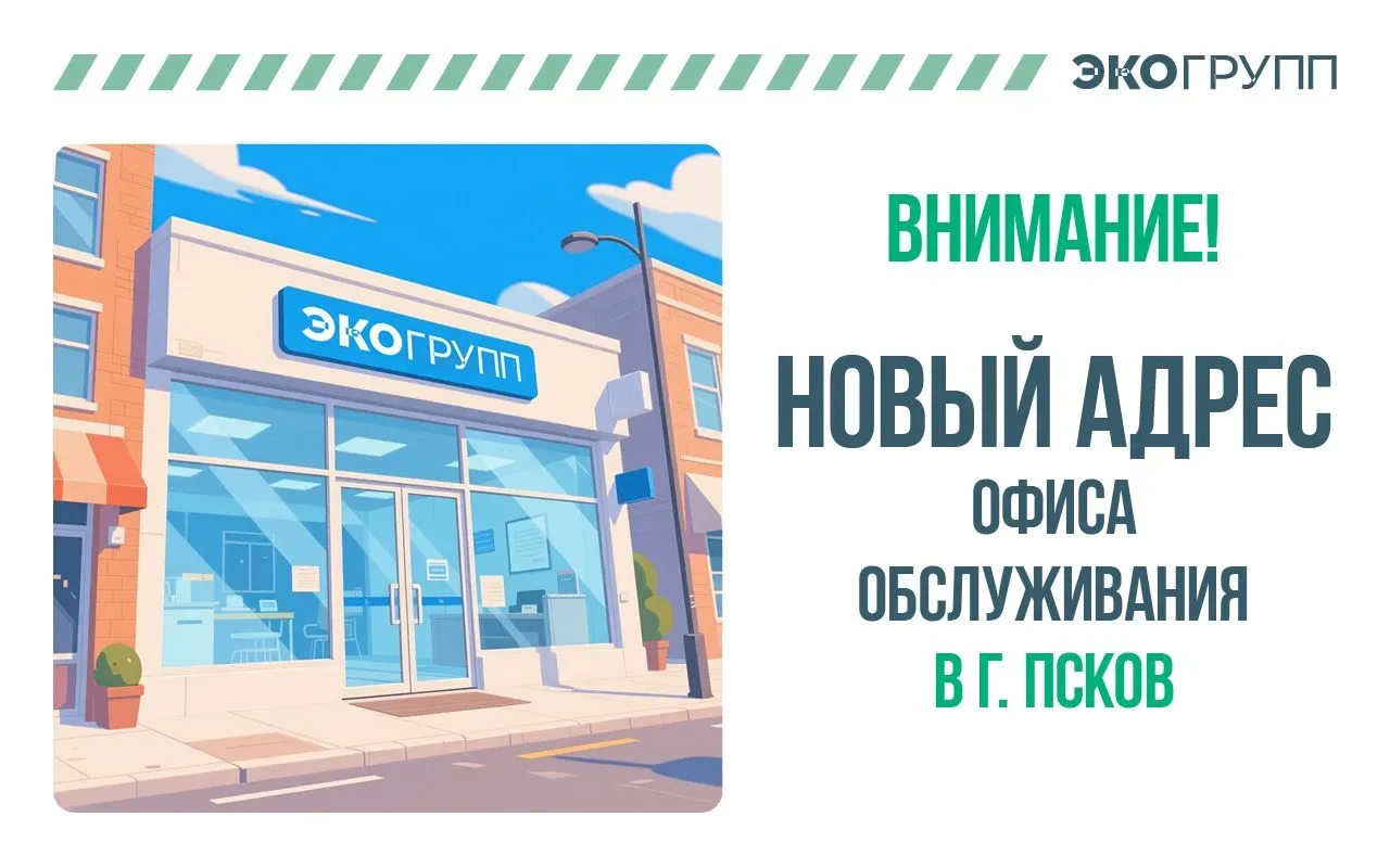 ❗️С 12 МАЯ ОФИС ОБСЛУЖИВАНИЯ В Г. ПСКОВ ПЕРЕЕХАЛ❗️  ✅ С 12 мая обслуживание граждан в Пскове произво