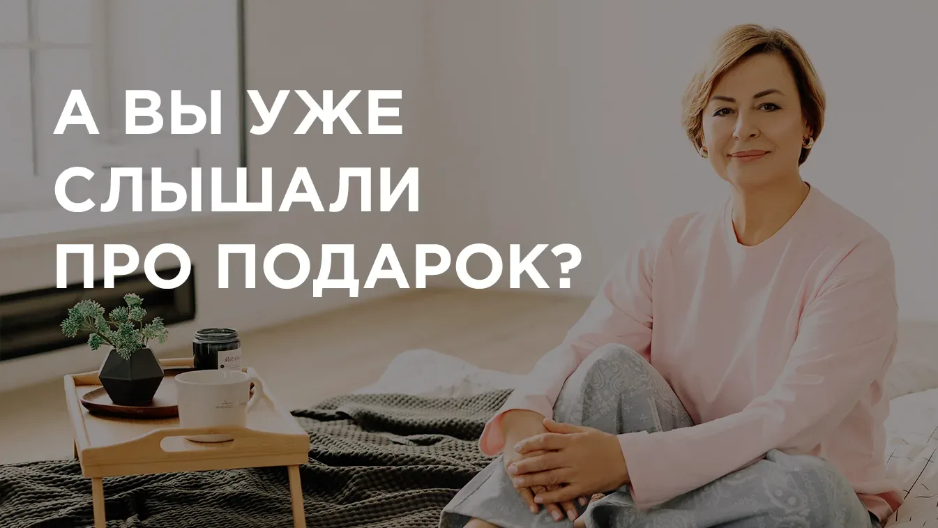 🎁 А теперь о подарках! Вы же помните, что уже в эту субботу, 16 мая, мы начнём пошагово бороться с о