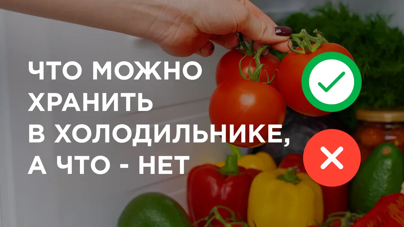 ❗ Берите на заметку: что можно и что нельзя хранить в холодильнике, и почему 👇  ❌ ЧТО НЕЛЬЗЯ хранить
