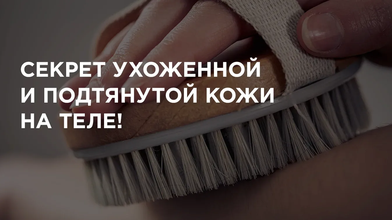 🔥 Сохраняйте, к лету пригодится: секрет ухоженной и подтянутой кожи на теле!  Добиться молодой, глян
