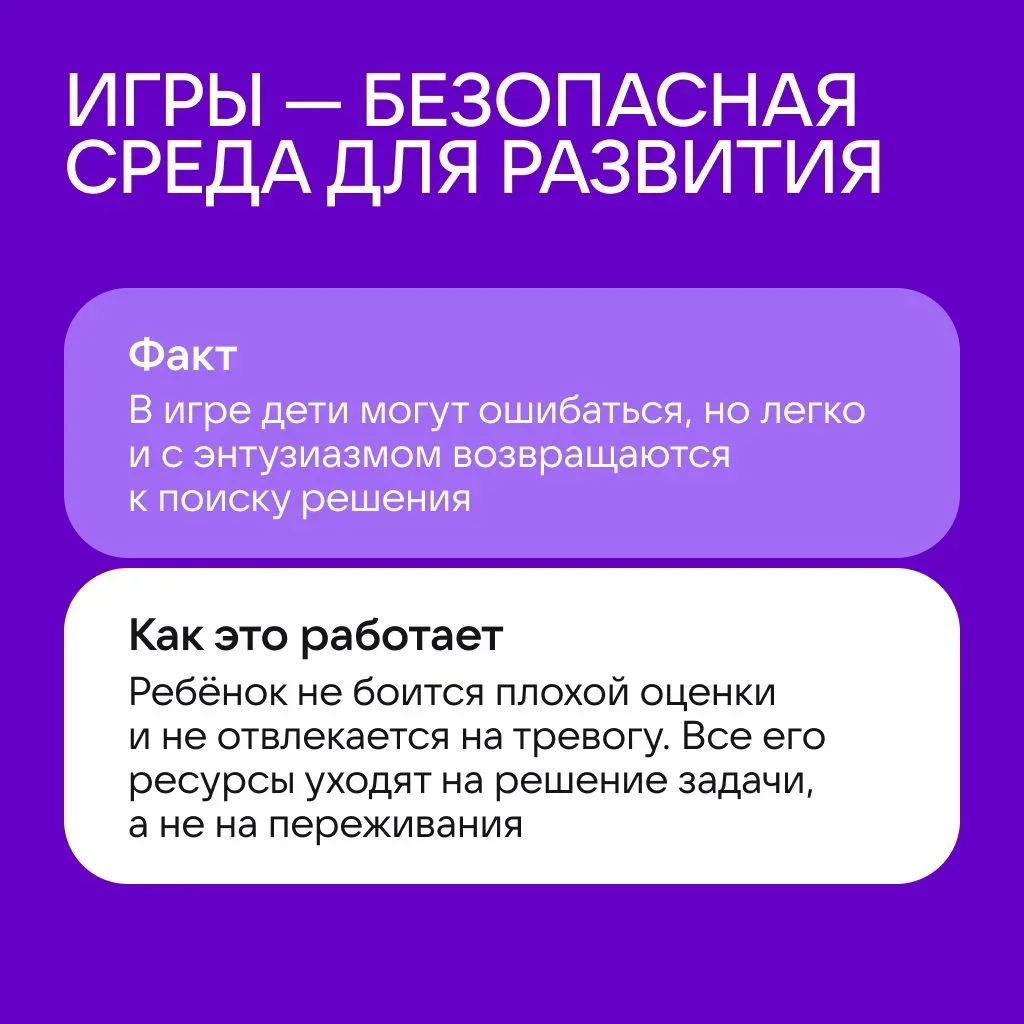Хочется, чтобы ребёнок больше учился, а не играл?  А вот исследования показывают, что игры и учёбу п