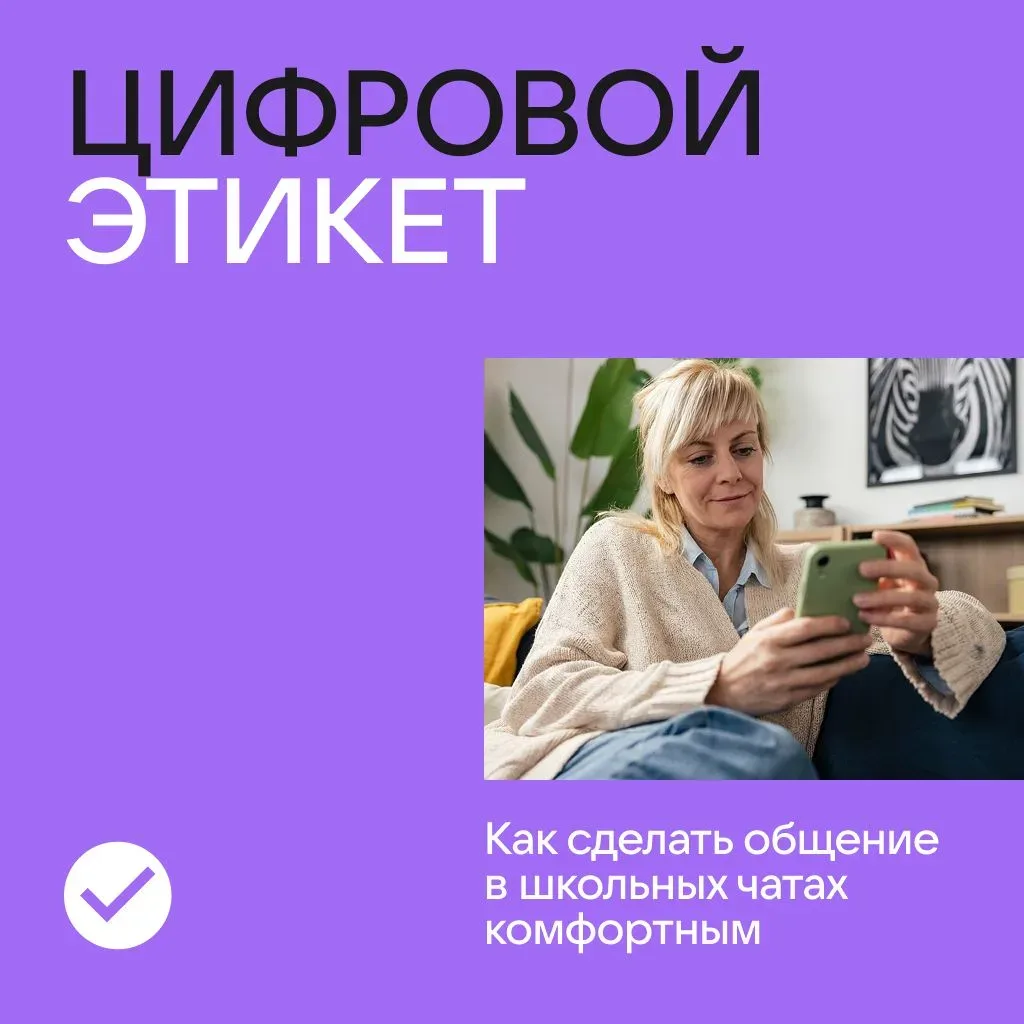 Школьный чат — место силы или бесконечных уведомлений? 🤔  Понимаем, как сложно фильтровать поток соо