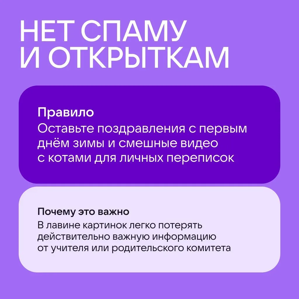 Школьный чат — место силы или бесконечных уведомлений? 🤔  Понимаем, как сложно фильтровать поток соо